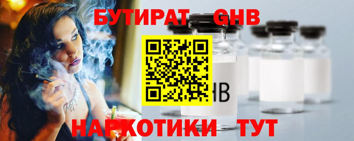 БУТИРАТ BDO Карасук