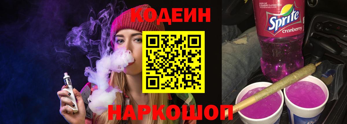 Кодеиновый сироп Lean напиток Lean (лин) Карасук