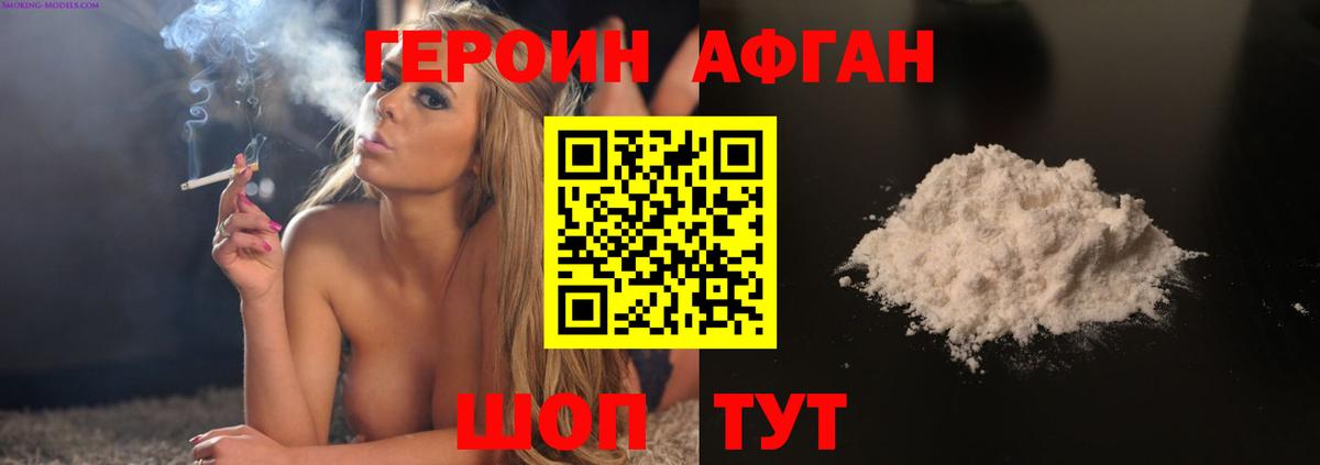 ГЕРОИН Афган  Вход с VPN  Карасук 