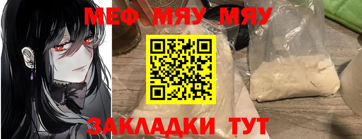 МЯУ-МЯУ 4 MMC  Мефедрон мука  Вход с VPN  МЯУ-МЯУ  даркнет сайт  Карасук 