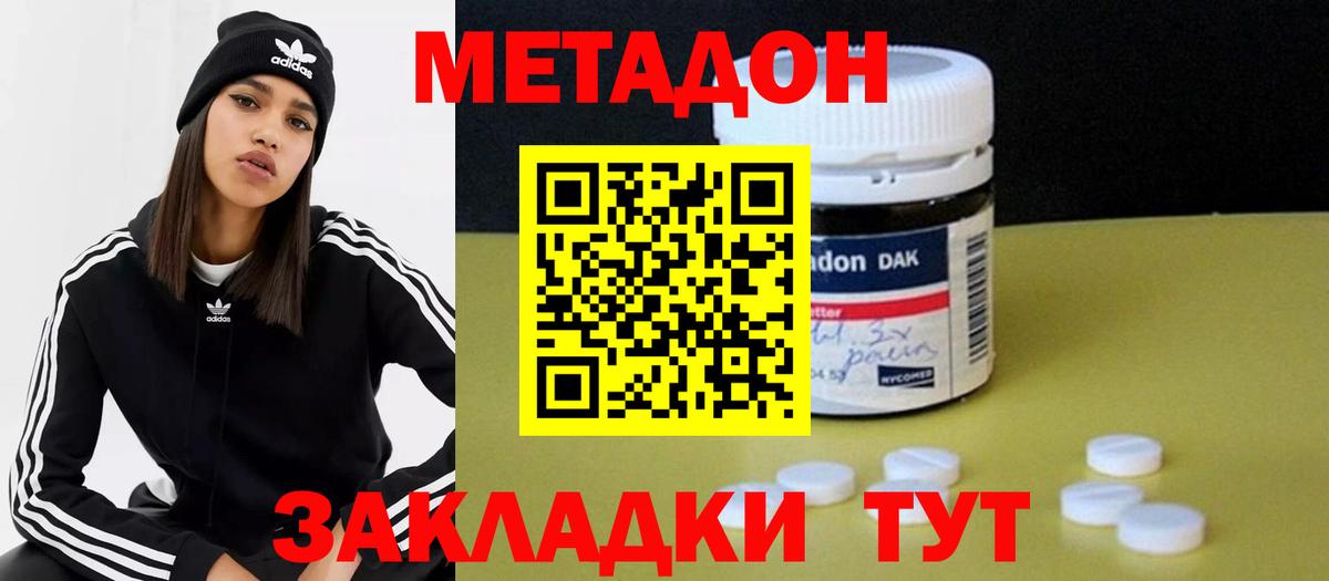 МЕТАДОН methadone  МЕТАДОН VHQ  Вход с VPN  Карасук 